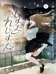 历史时代漫画作品档案封面